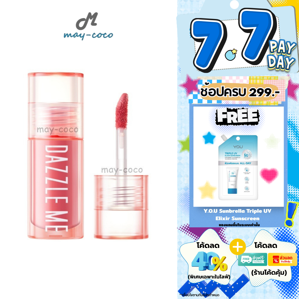ถูก/แท้/มีไลฟ์ (มีสีใหม่) บลัชออน Dazzle Me Heart Melt Creamy Liquid Blush ลิควิดบลัช บลัชเนื้อครีม ทาแก้มตา บลัชออนจุ่ม
