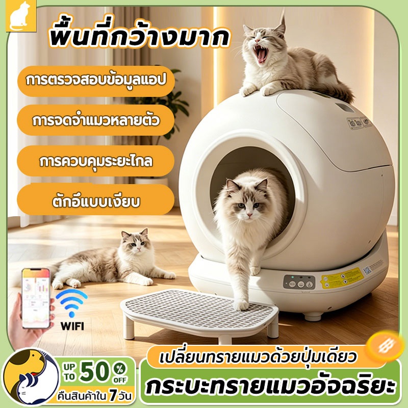 ห้องน้ำแมวอัตโนมัติ กระบะทรายแมวอัตโนมัติ เสียงเงียบ ฆ่าเชื้อ เชื่อมต่อWiFi ควบคุมผ่านแอปมือถือ Smart Cat Litter Box