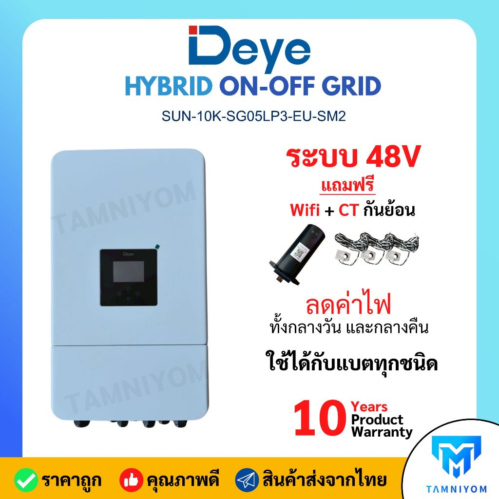 DEYE Inverter Hybrid on off grid inverter 10kW 3เฟส อินเวอร์เตอร์ ไฮบริด ออน ออฟ กริด ขนาด 10000 วัต