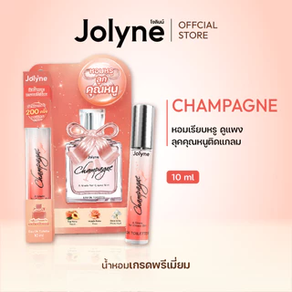 น้ำหอมโจลินน์ กลิ่น Champagne หอมหรู ลูกคุณหนู ปริมาณ 10ml (4ชิ้น/กล่อง)