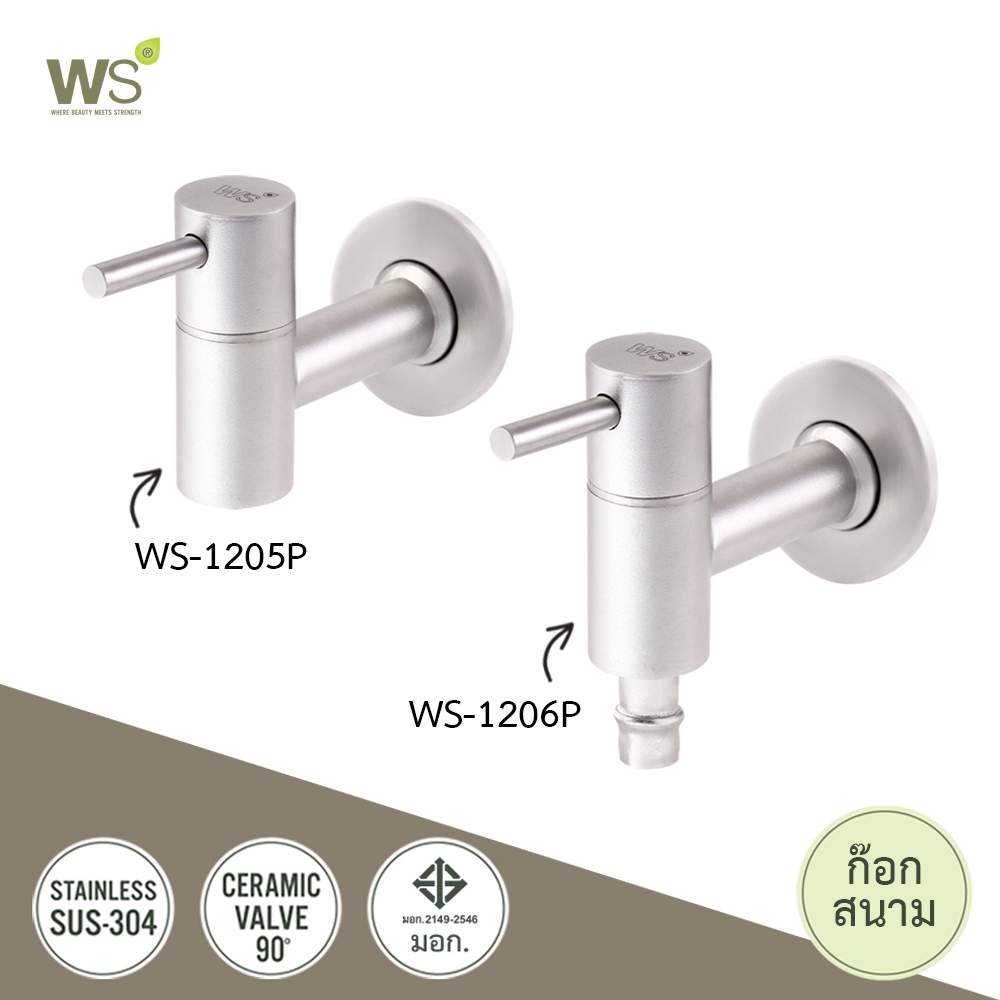 WS ก๊อกสนาม ก๊อกล้างพื้น สวมสายยาง สแตนเลส304 WS-1205P, WS-1206P