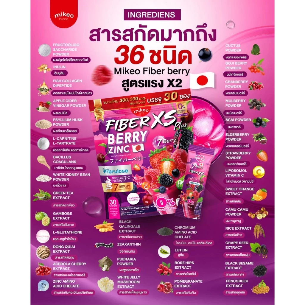 มิเกวไฟเบอร์เบอรี่ซิงค์ Mikeo fiber berry zinc 1 ห่อ 30 ซอง thumbnail 6