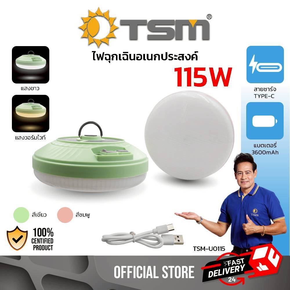 โคมไฟฉุกเฉิน อเนกประสงค์ LED 115W แสงขาว แสงวอร์ม 3600mAh มีตะขอแขวน น้ำหนักเบา รุ่น TSM-UO115 คละสี