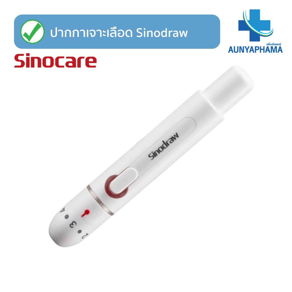 ปากกาเจาะเลือด SINODRAW 🔥ส่งเร็ว🔥 กดเจาะเลือด อุปกรณ์เจาะเลือด เครื่องตรวจน้ำตาล Blood Glucose Pen