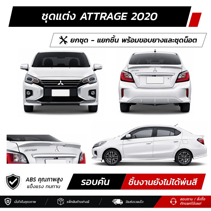 ชุดแต่งรอบคัน MITSUBISHI ATTRAGE 2020 ท่อคู่ หน้า หลัง ข้าง สปอยเลอร์ งาน ABS ตรงรุ่นงาน มีขายแยก  พ