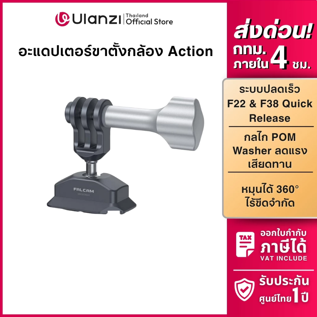 Falcam F22 & F38 Quick Release Ball Head หัวบอล ระบบปลดเร็ว สำหรับกล้องแอคชัน DJI, Gopro, Insta360