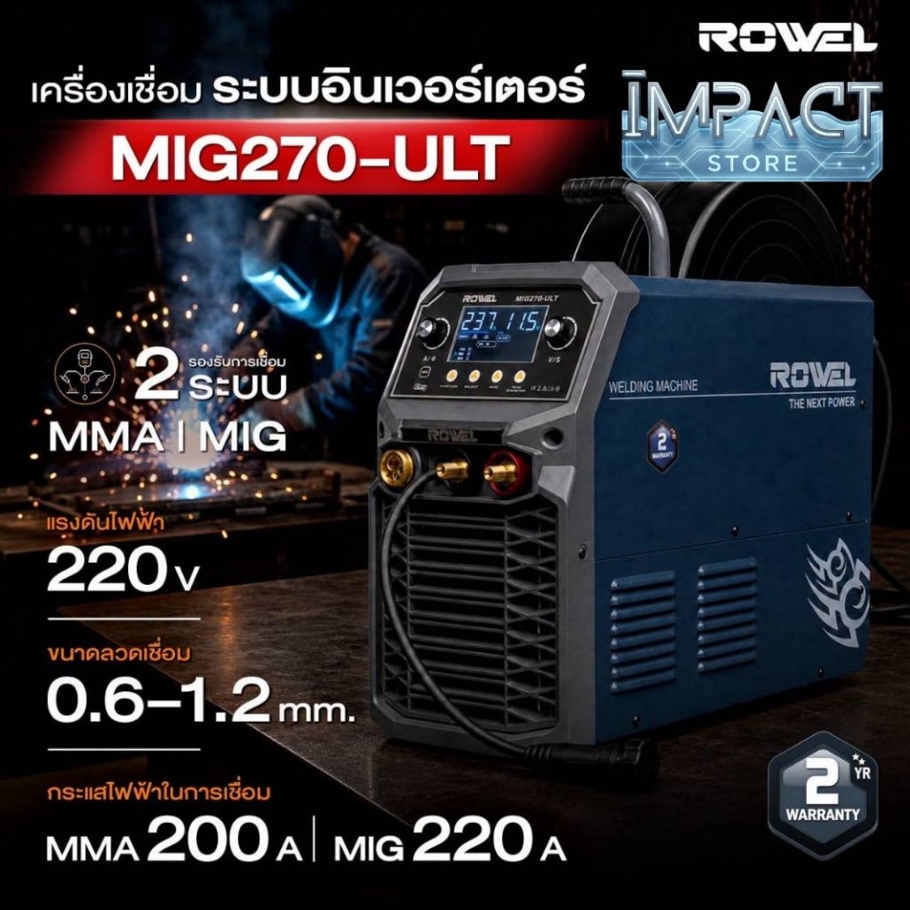 ROWEL ตู้เชื่อมอินวอเตอร์ รุ่น ULT Series งานหนัก รูปที่ 5