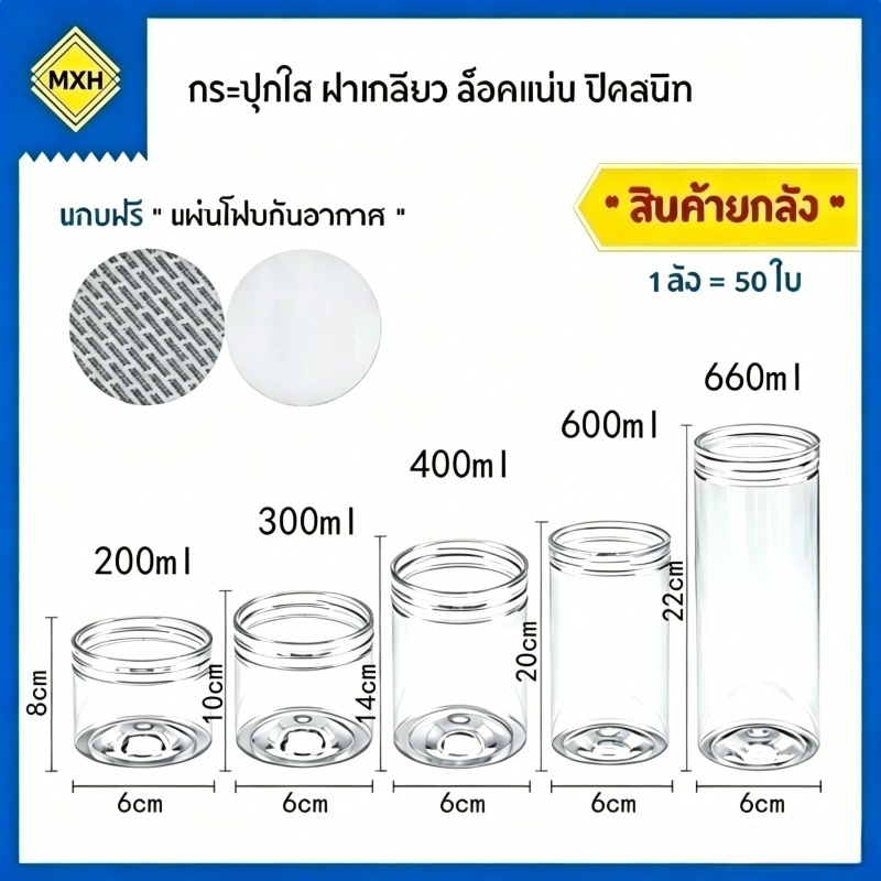 50 ชิ้น กระปุกพลาสติก PET ใส ยี่ห้อ HC.PACK มาพร้อมฝาโฟม ความจุ 200ml-660ml กระปุกพลาสติกใส่อาหาร