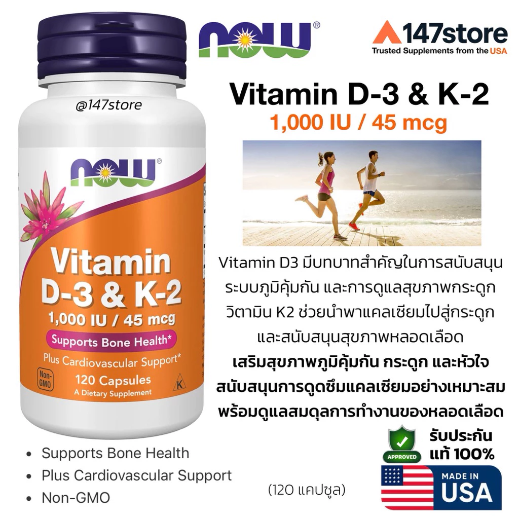 [แท้100%] NOW Vitamin D3 + K2 1,000 IU/45 mcg | วิตามินดี3 + เค2 | บำรุงกระดูก หัวใจ ภูมิคุ้มกัน | USA | 120 แคปซูล