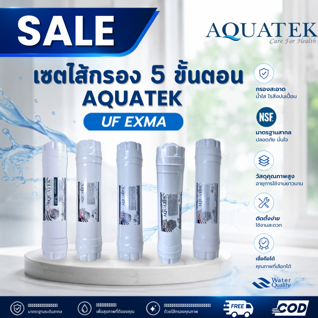ไส้กรอง 5 ขั้นตอน AQUATEK UF EXMA