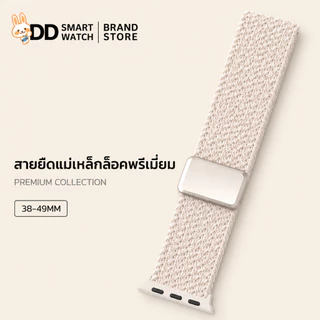 DD สายยืดแท้แบบแม่เหล็กล็อค ลายน้องหมาน่ารัก ขนาด 38/40/41/42(s10)mm 42/44/45/46/49mm สายสำหรับนาฬิกาสมาร์ทวอช