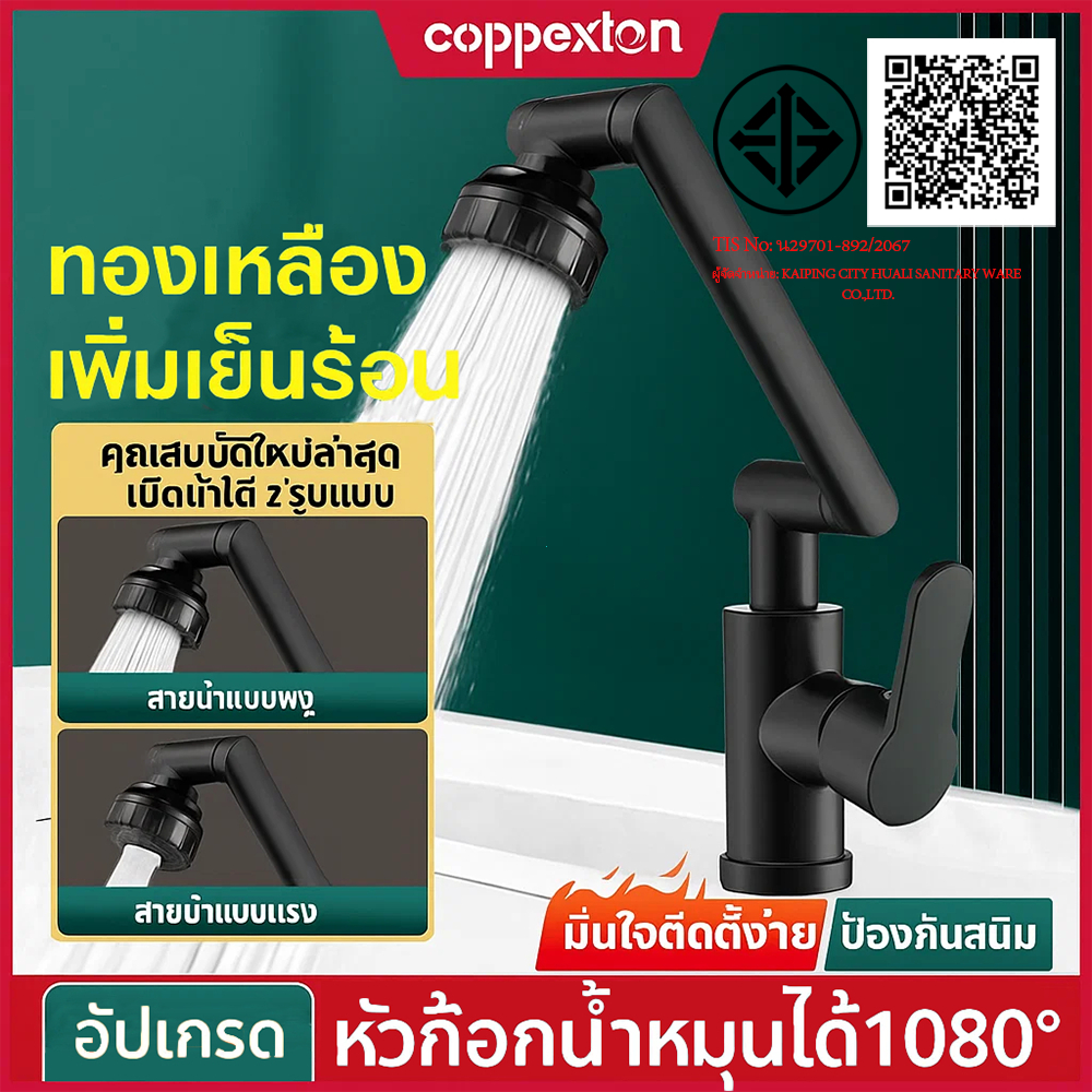 COPPEXTON ก๊อกน้ำ ก๊อกอ่างล้างหน้า หมุน 1080° ก๊อกน้ำ ก๊อกน้ําอ่างล้างจาน ห้องน้ําก๊อกน้ำ ปรับน้ำได้ 2 โหมด
