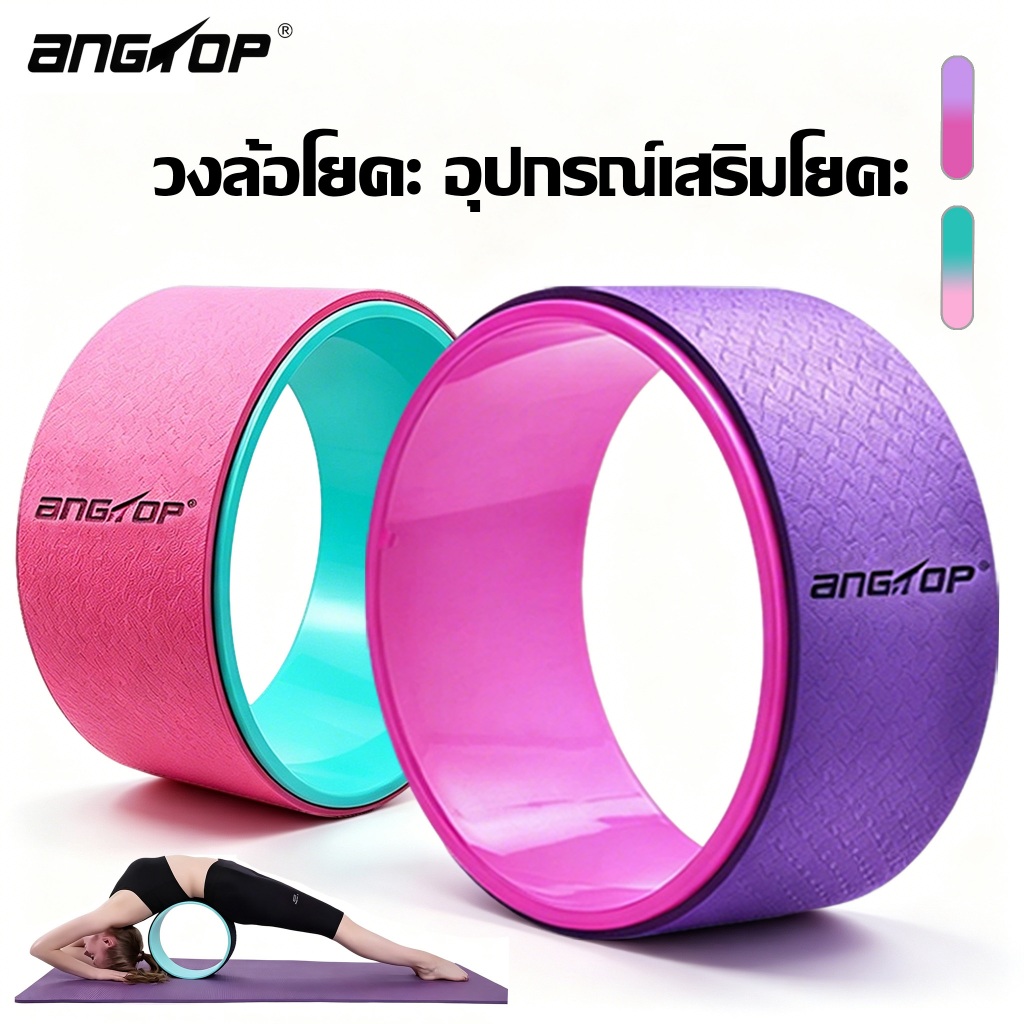 ANGTOP วงล้อโยคะ อุปกรณ์เสริมโยคะ เสอโยคะ พิลาทิส อุปกรณ์ ออกกําลังกาย ที่ บ้าน yoga wheel