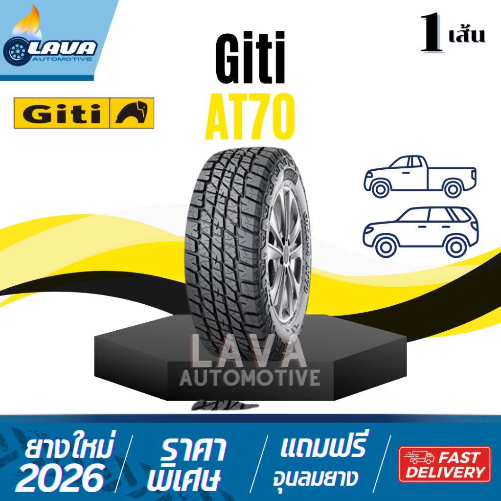 Giti AT70 1เส้น ปี26 245/70R16 265/70R16 265/75R16 265/65R17 265/60R18 265/65R18 265/50R20 265/55R20