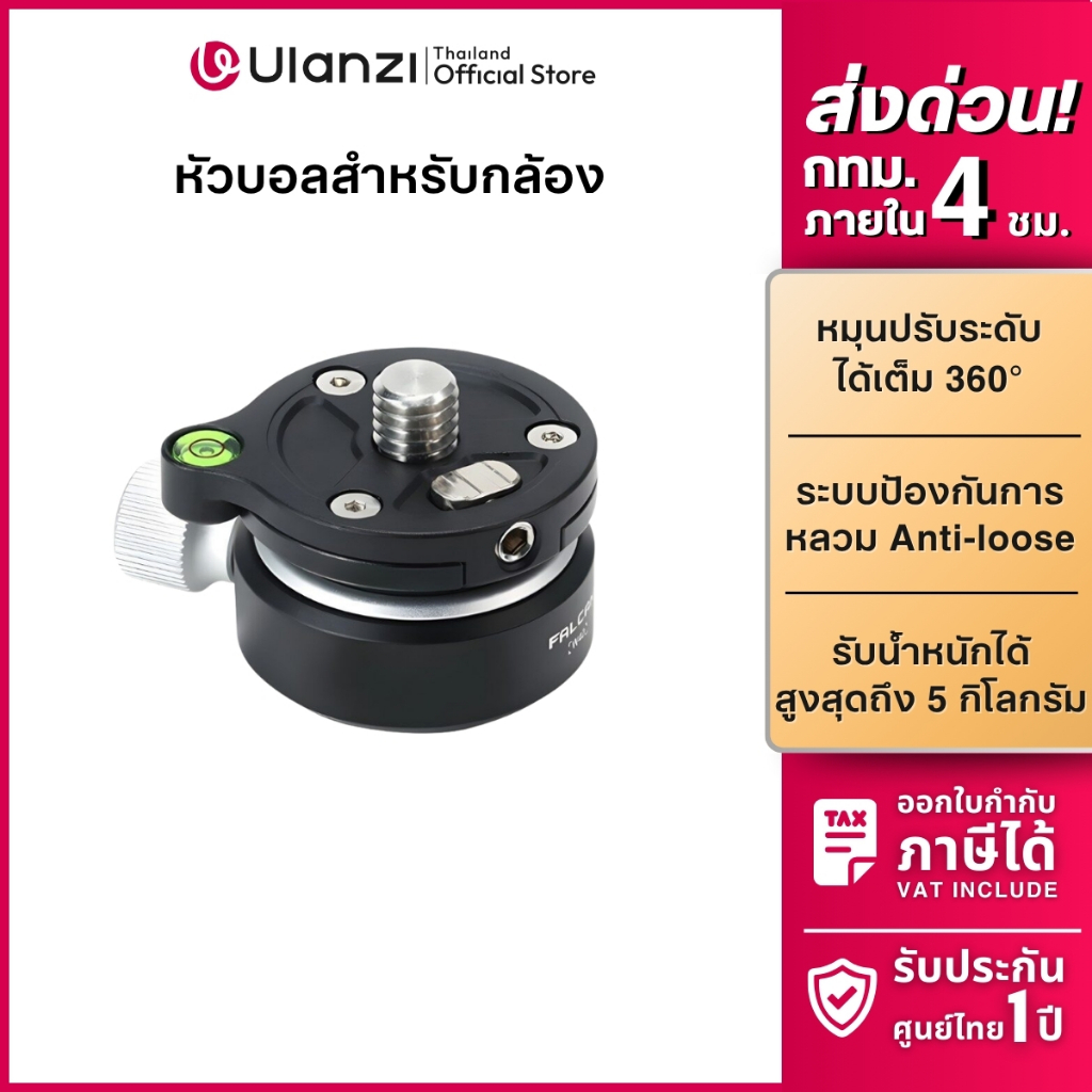 FALCAM W40 Mini Bowl-Type Ball Head หัวบอล ต่อขาตั้ง รับน้ำหนักได้ 5 กก. สำหรับกล้อง Mirrorless DSLR