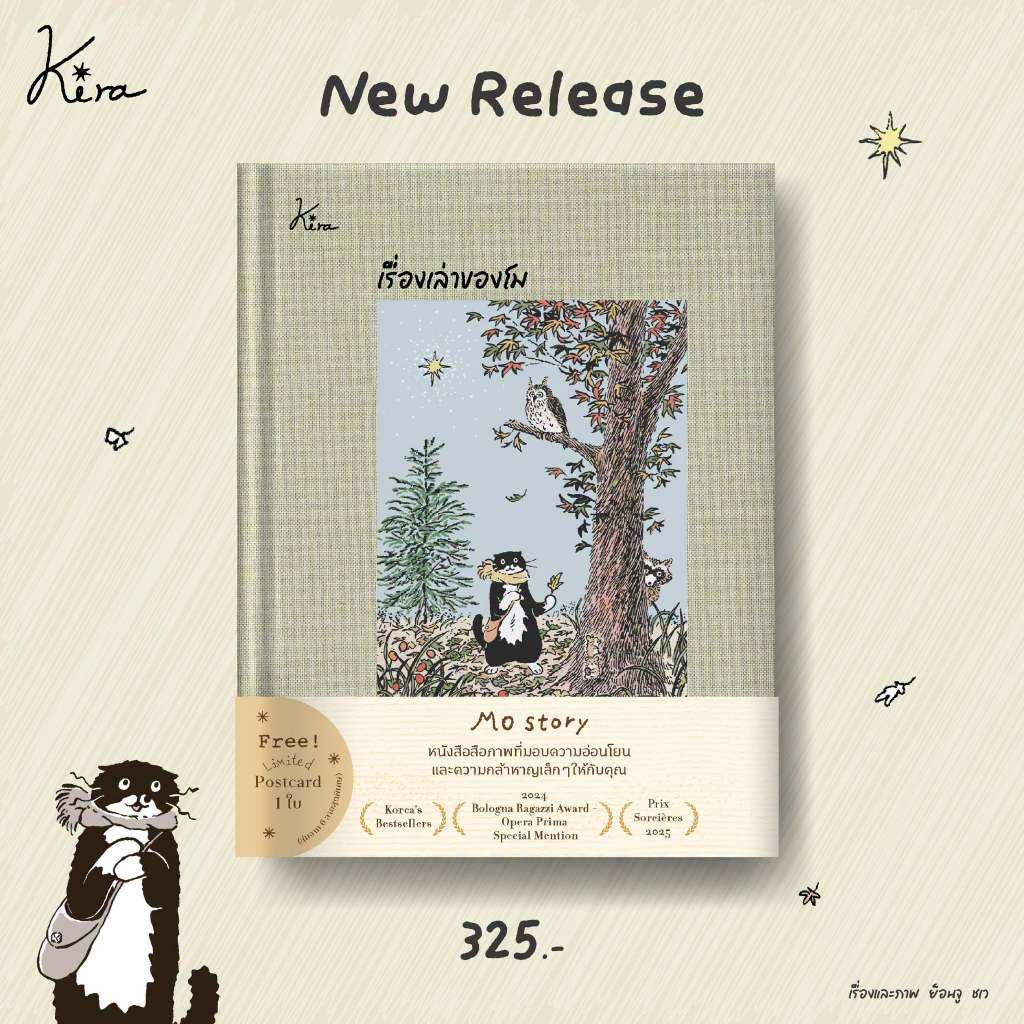 ( มีบริการส่งด่วน ) Mo Story : เรื่องเล่าของโม ปกแข็ง ฉบับแปลไทย +พิเศษการ์ดแถม 1 ลายในเล่ม