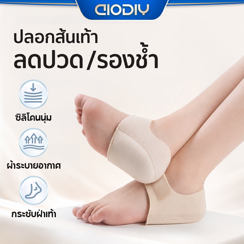 AIODIY ที่ครอบส้นเท้า ซิลิโคน U-Shape ลดปวดส้นเท้า กันรองเท้ากัด แผ่นรองส้นเท้า ปรับได้ ใส่สบาย
