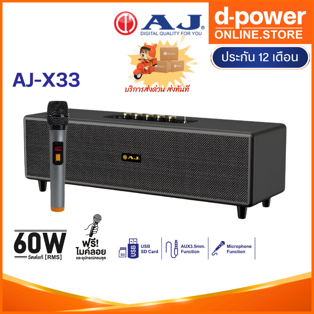 (แถมไมค์ลอย) AJ ลำโพงบลูทูธ 60 วัตต์ RMS รุ่น X33 รองรับTWS เเบตเตอรี่ในตัว 3600 mAh ประกัน 12 เดือน