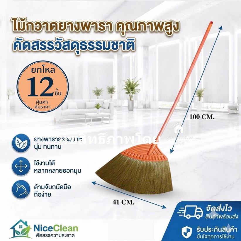 goodhome ขายส่ง 1994 ไม้กวาดยางพาราใหญ่ #1268 จัดส่งคละสี