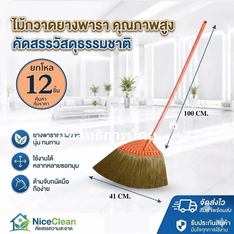 goodhome ขายส่ง 1994 ไม้กวาดยางพาราใหญ่ #1268 จัดส่งคละสี