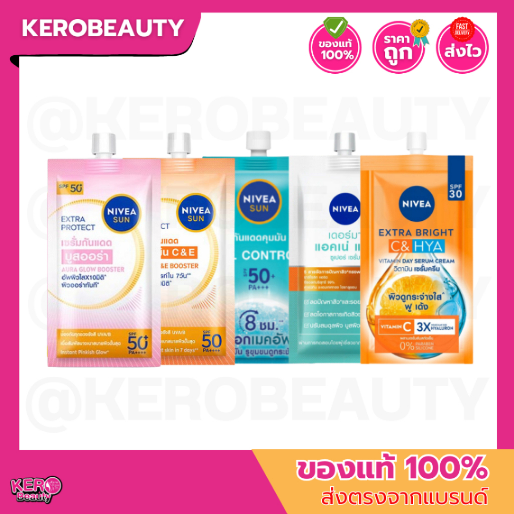 (ซอง) Nivea นีเวีย ซัน เอ็กซ์ตร้า โพรเทค 7 ml. ครีมกันแดดทาหน้าแบบซอง