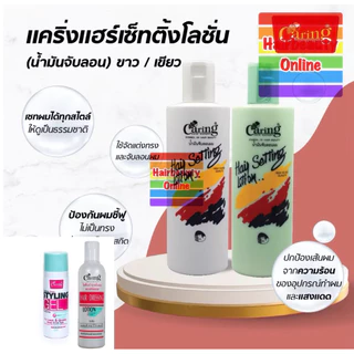 #Caring hair setting #แคริ่ง น้ำมันเหลวเซ็ทผม โลชั่นบำรุงเส้นผมลดแตกปลาย & #จับลอนผม
