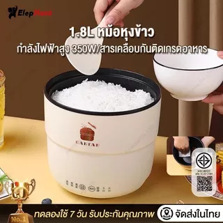 หม้อหุงข้าว 1.8ลิตร หม้อข้าวไฟฟ้า แบบพกพา หม้อหุงข้าวมัลติ ไม่ติดผิว Smart Mini Rice Cooker หม้อหุงข้าว 1-3 คน 350 วัตต์