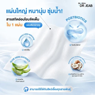 DR.JEAB+ ทิชชู่เปียกสำหรับสัตว์เลี้ยง หอมนาน ฆ่าเชื้อ 99.99% ใน 30วิ ลดกลิ่น ลดคัน อ่อนโยน ปลอดภัย พัฒนาโดยสัตวแพทย์