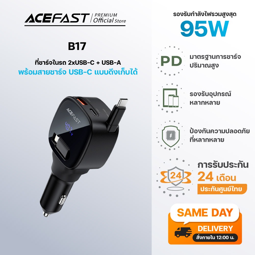 Acefast B17 ที่ชาร์จในรถ 95W Fast Car Charger 2xUSB-C + USB-A พร้อมสายชาร์จ USB-C แบบดึงเก็บได้