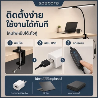 โคมไฟตั้งโต๊ะคู่หัว LED โคมไฟตั้งโต๊ะ ปรับมุมได้ แสงไฟปรับได้ สวิงอาร์มหรี่แสงได้ รีโมทคอนโทรล Spacora
