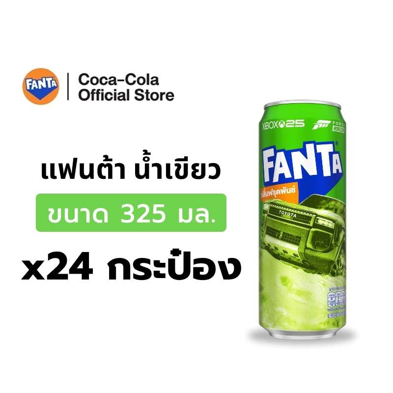 [ส่งในกทม. ปริมณฑลและชลบุรี] แฟนต้า น้ำอัดลม น้ำเขียว 325 มล. 24 กระป๋อง Fanta (Green) 325 ml Pack 24