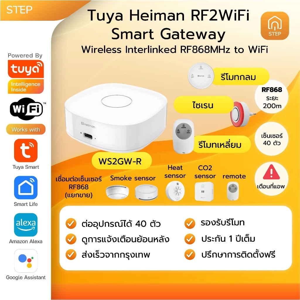 Tuya Heiman RF2WiFi Smart Gateway Remote Siren ทูย่าไฮแมน RF868 WiFi เกตเวย์ รีโมท ไซเรน อัจฉริยะ