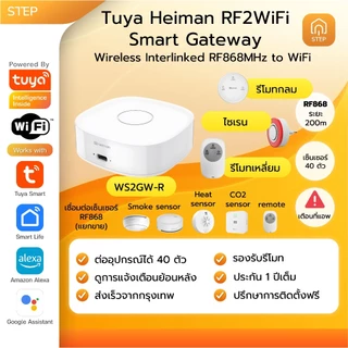 Tuya Heiman RF2WiFi Smart Gateway Remote Siren ทูย่าไฮแมน RF868 WiFi เกตเวย์ รีโมท ไซเรน อัจฉริยะ