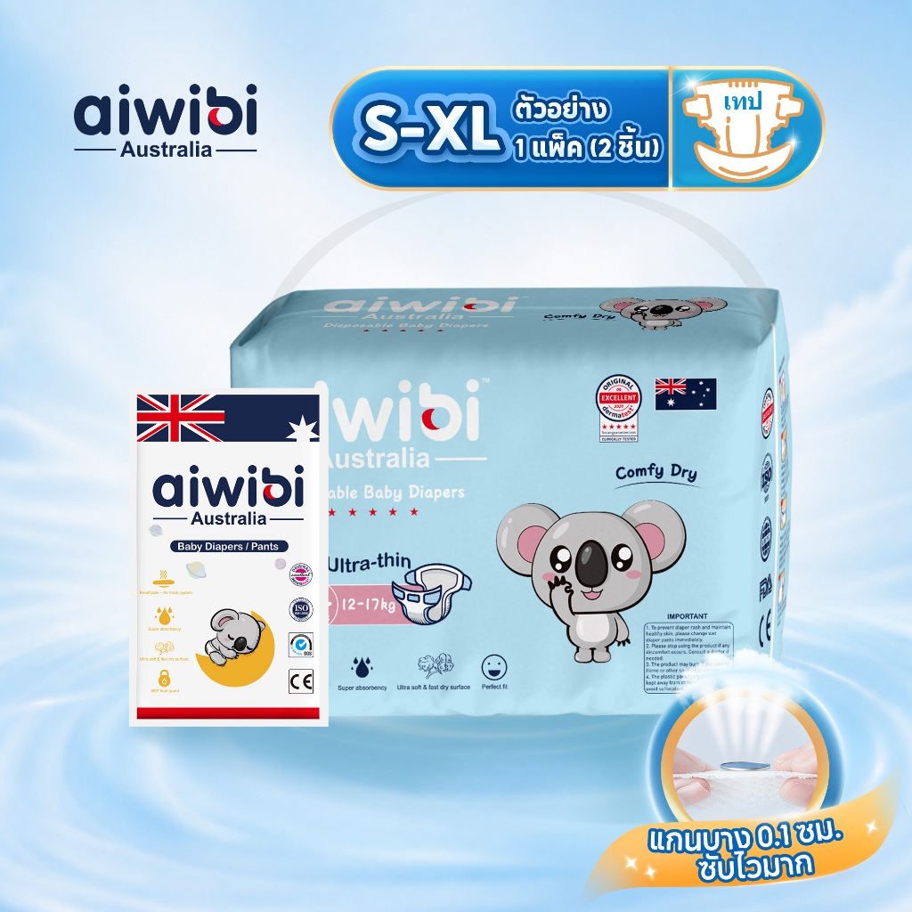 [แพ็ค 2 ชิ้น ห่อเล็ก] Aiwibi Comfy Dry Tape ผ้าอ้อมเด็ก แบบเทป บางพิเศษ ระบายอากาศ S-XL