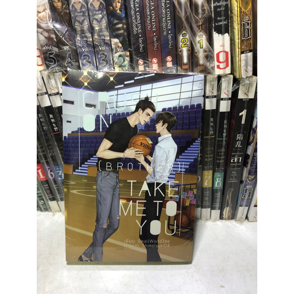 Crush On (Brother) : Take Me To You มือหนึ่ง