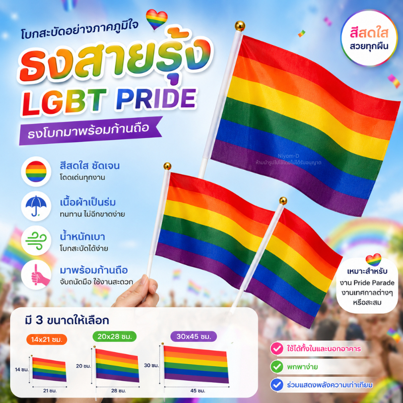 ธงสายรุ้ง ธงLGBT PRIDE ธงความเท่าเทียม ธงหลากสี 🏳‍🌈🏳‍🌈🏳‍🌈