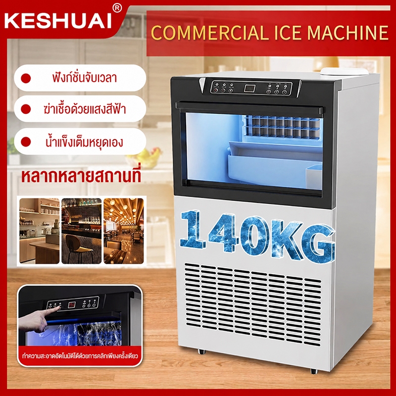 keshuai เครื่องทําน้ําแข็งไส 68~85KG Ice Maker เครื่องผลิตน้ำแข็ง ตู้ทำน้ำแข็ง ถผลิตน้ำ แถมเครื่องกรองน้ำ