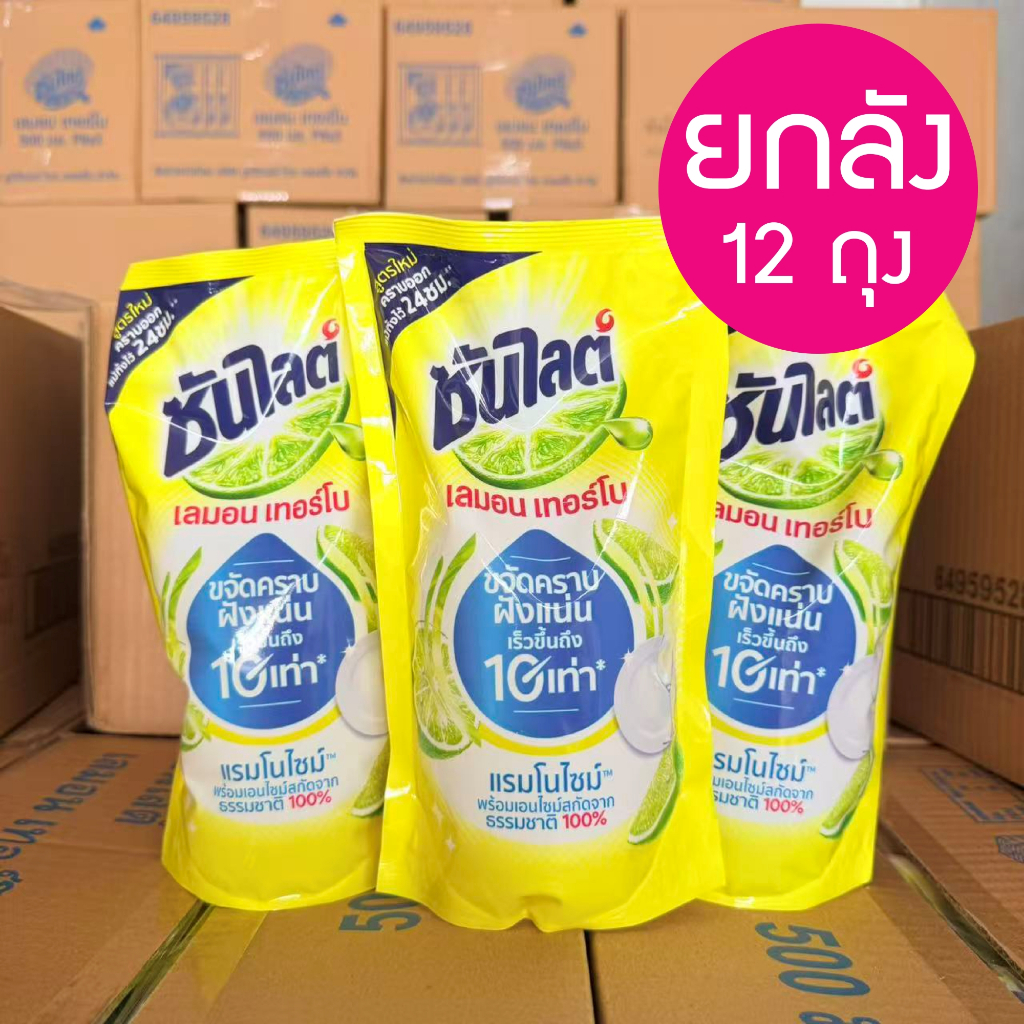 (ยกลัง12 ถุง) น้ำยาล้างจานซันไลต์ ขนาด500มล. แพ็ค3ถุง (2+1แพ็คประหยัด) ซันไลต์ ผลิตภัณฑ์ล้างจาน