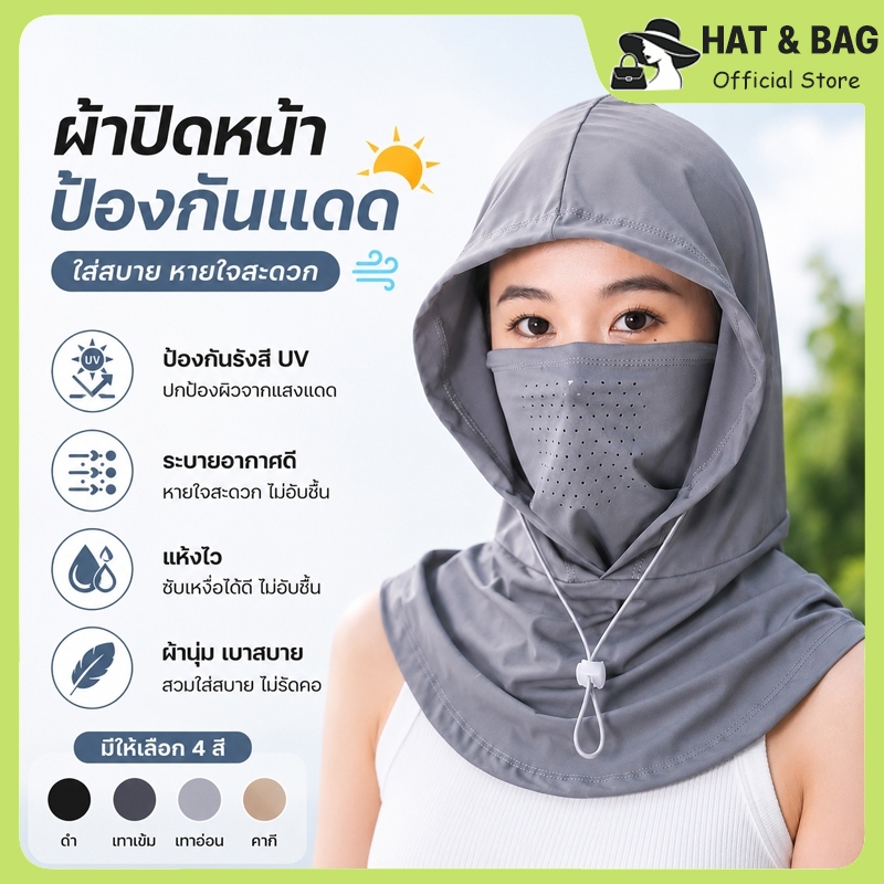 หน้ากากผ้าไหมน้ำแข็ง  มีคุณสมบัติกันแดดกันฝุ่น ยับยั้งรังสีUV  ระบายอากาศยอดเยี่ยม เนื้อผ้านุ่มสบาย