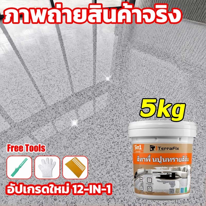 【ออกใบกำกับภาษีได้】สีทาพื้นปูนทรายสีสัน5KG/20kgสีทาพื้นลายหินอ่อน สีทาพื้นทรายสี สีทาพื้น สีอีพ็อกซี่ ทาพื้นภายใน
