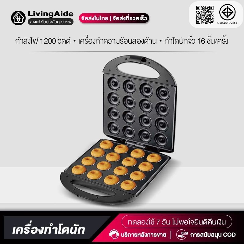 เครื่องทำโดนัท เครื่องทำขนม เตาปิ้งขนมปัง  New Donut machine 1200W 🍩ทำได้ครั้งละ 16ชิ้น🍩 เครื่องทําโดนัทจิ๋ว ใช้งานสะดวก