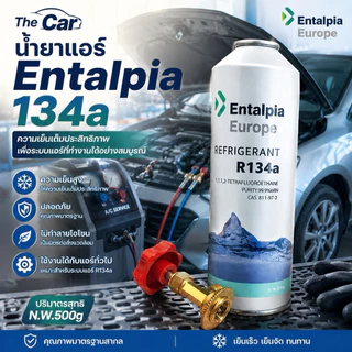 น้ำยา R134a Entalpia กระป๋อง 500g น้ำยาแอร์ รถยนต์
