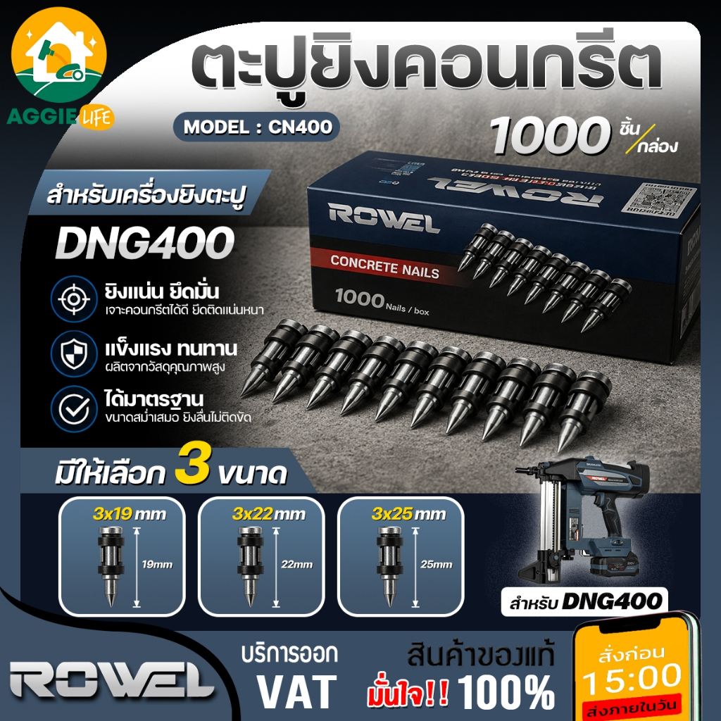 ROWEL / BOSCH ตะปูยิงคอนกรีต รุ่น CN400 บรรจุ1000ลูก (สำหรับDNG-400) ลูกตะปู ยิงเหล็ก คอนกรีต รูปที่ 1