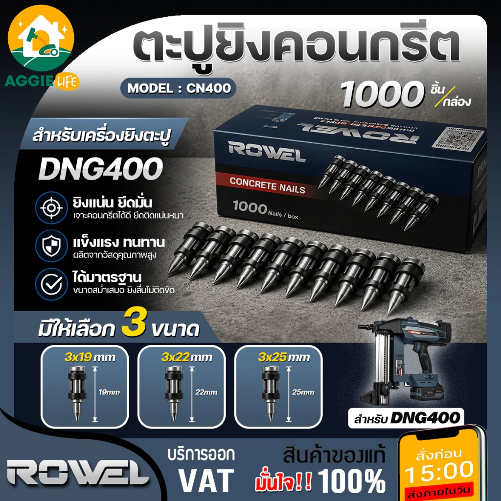 ROWEL / BOSCH ตะปูยิงคอนกรีต รุ่น CN400 บรรจุ1000ลูก (สำหรับDNG-400) ลูกตะปู ยิงเหล็ก คอนกรีต