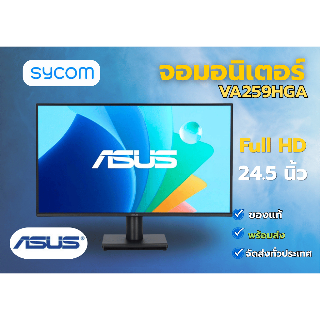 จอคอม จอมอนิเตอร์ ASUS VA259HGA ขนาด 24.5 นิ้ว Full HD ป้องกันแสงสะท้อน