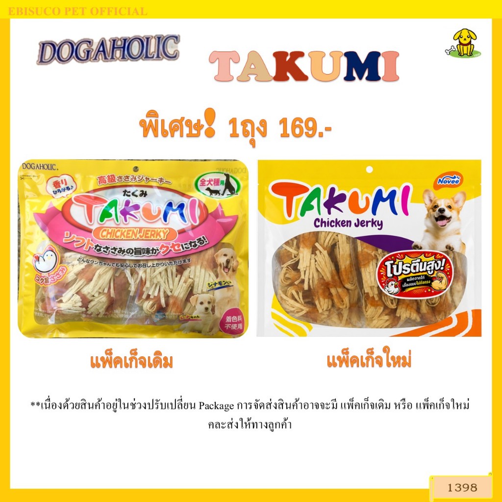 1398 TAKUMI / ขนมสุนัข ขนมหมา สไปรัลชิคเก้น ทาโร่ ไก่พันปลาเส้น(ทาโร่) ขนาดบรรจุ 30 ชิ้น ***1ถุง 169บาท