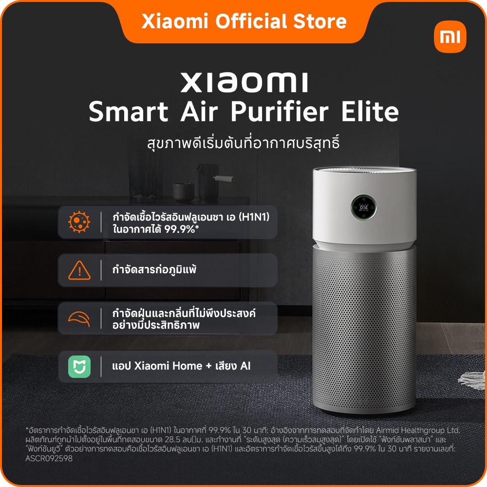Xiaomi Smart Air Purifier Elite กำจัดสารก่อภูมิแพ้ ไฟยูวี LED + เทคโนโลยีพลาสมา การกรองแบบทรีอินวัน