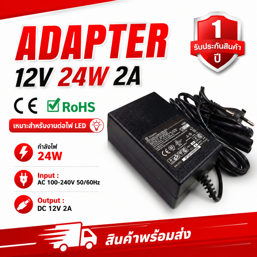 ADAPTER 12V 2A 24W อะแดปเตอร์ไฟLED สำหรับป้ายไฟ LED คุณภาพดี รับประกันสินค้า 1 ปี