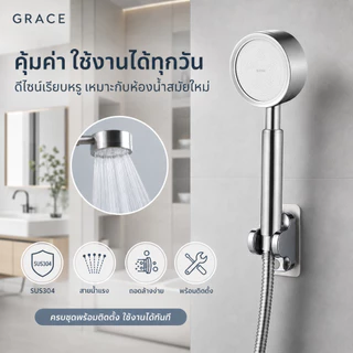 GRACEชุดฝักบัวอาบน้ำ สแตนเลสเกรด 304 กันสนิม ติดตั้งง่าย