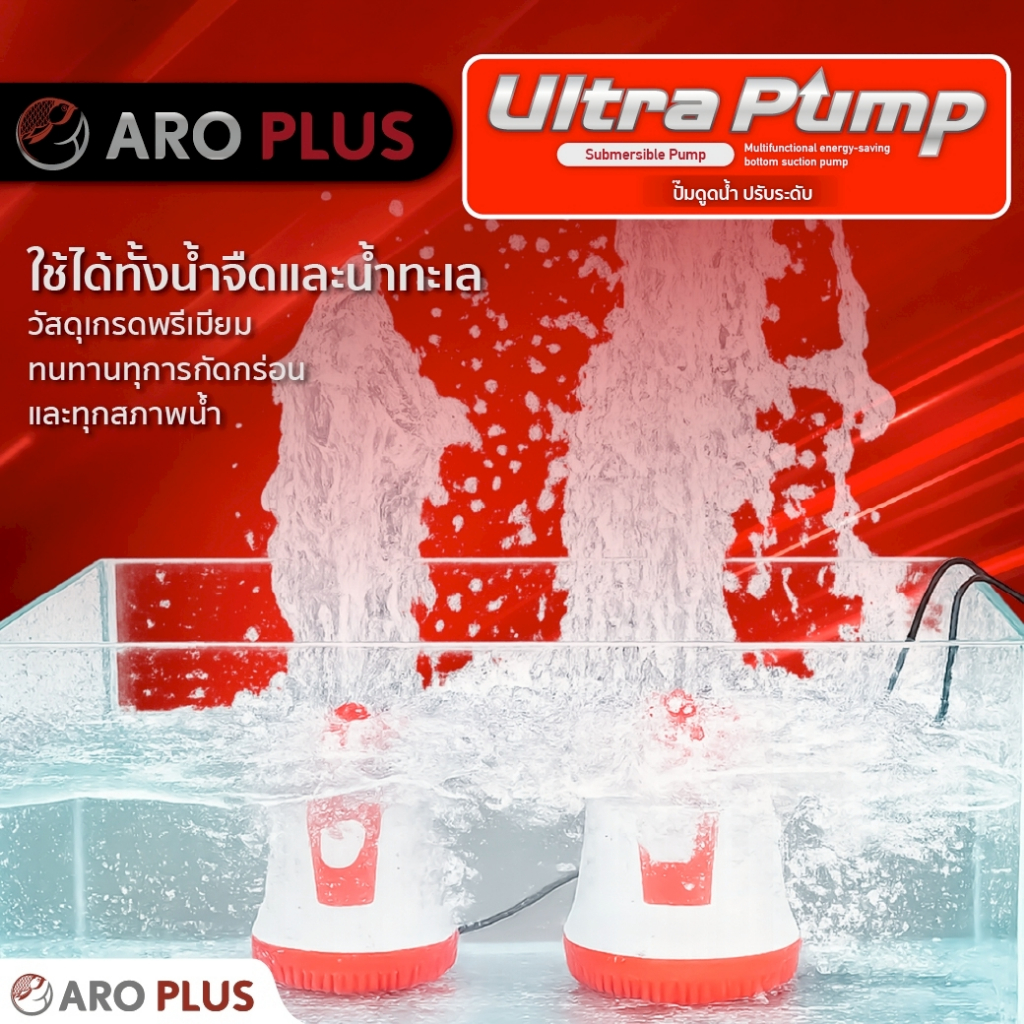 ปั๊มดูดน้ำตู้ปลา Ultra Pump แรงดันสูง รูปที่ 5